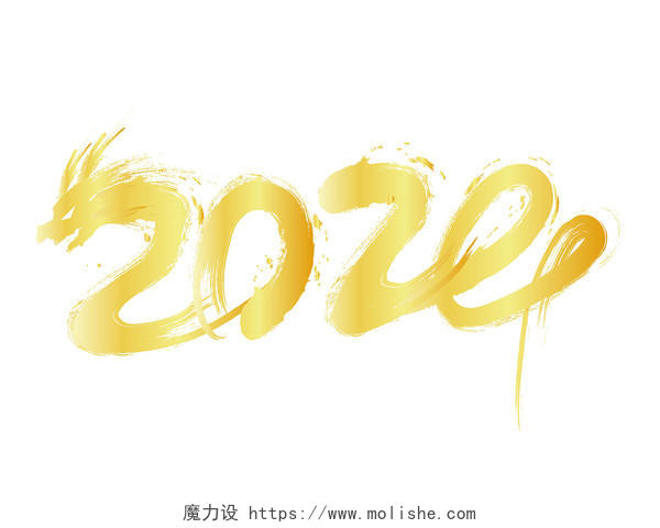 2024龙年艺术字毛笔烫金数字图标龙年logo新春PNG素材龙年春节新年
